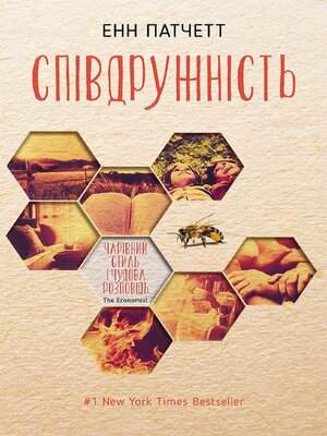 cover image of Співдружність (Spіvdruzhnіst')